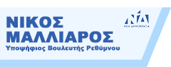 Nikos Malliaros